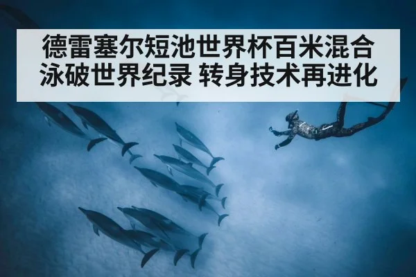 swimmer underwater dolphin kick