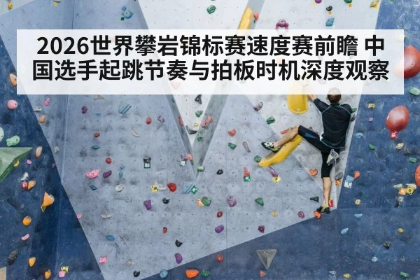 speed climbing wall athlete